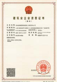 建筑工程施工总承包壹级