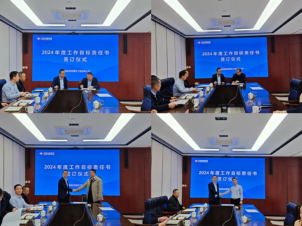 明确目标 夯实责任  城建建筑公司组织签订  《生产经营目标责任书》