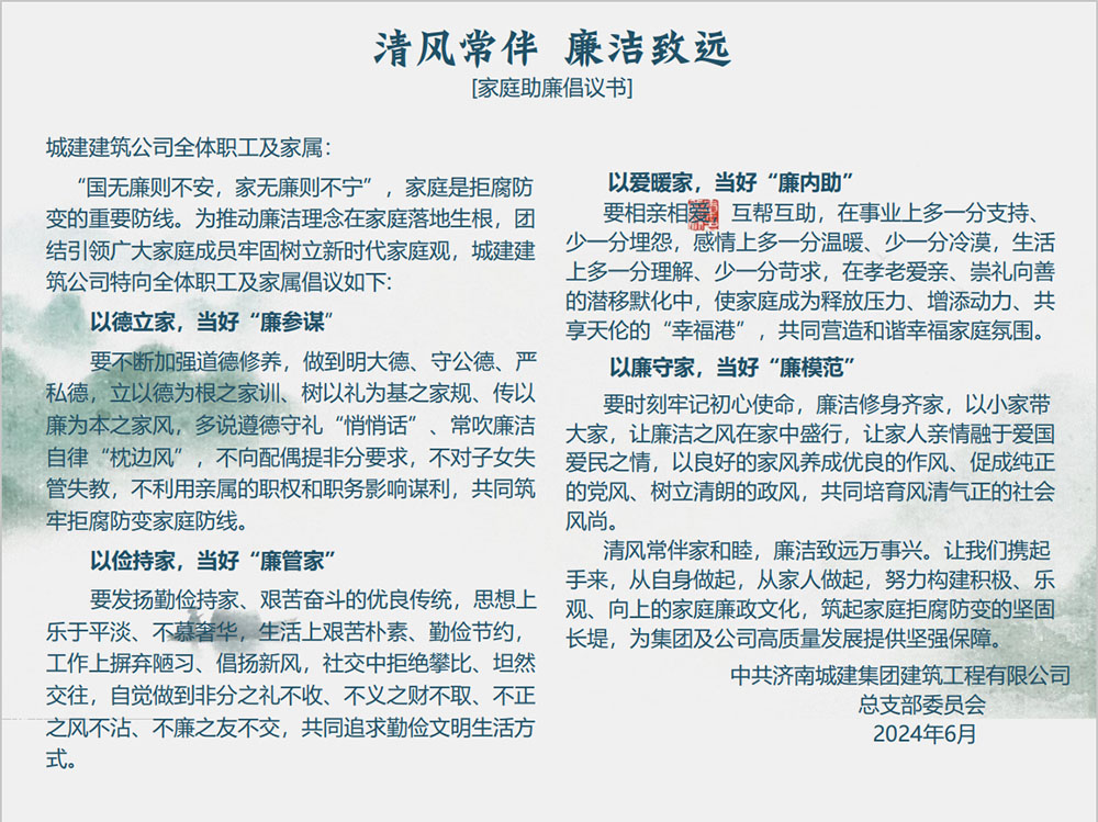 清风润初心 廉洁以齐家
