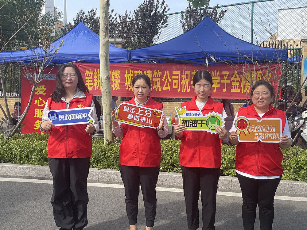 暖心助力中高考  共筑梦想起跑线
