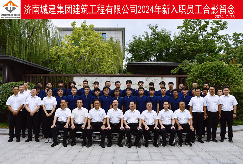 建“新”筑梦 扬帆起航
