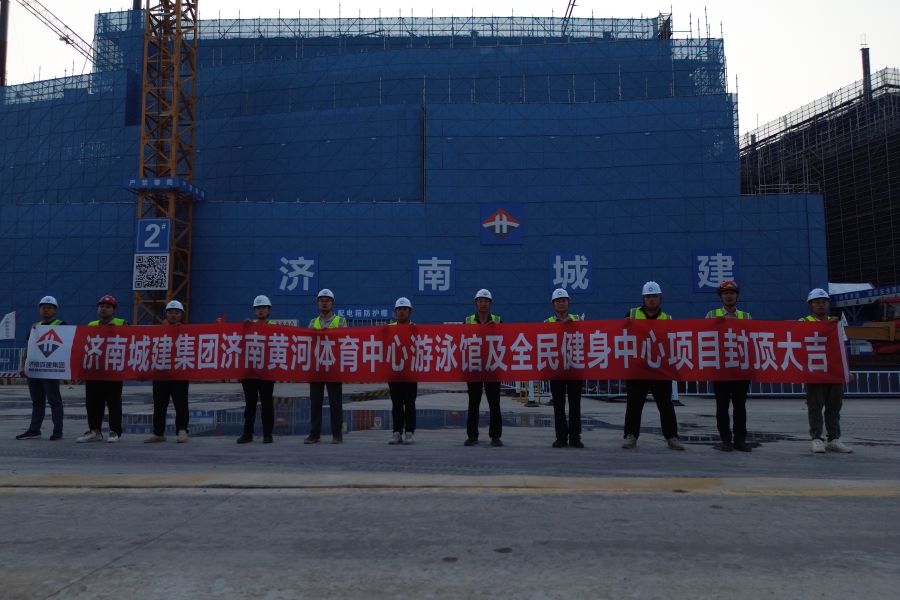 “超级工程”跑出建设“加速度” 集团起步区游泳馆项目南区2-1区完成封顶 实现阶段性突破