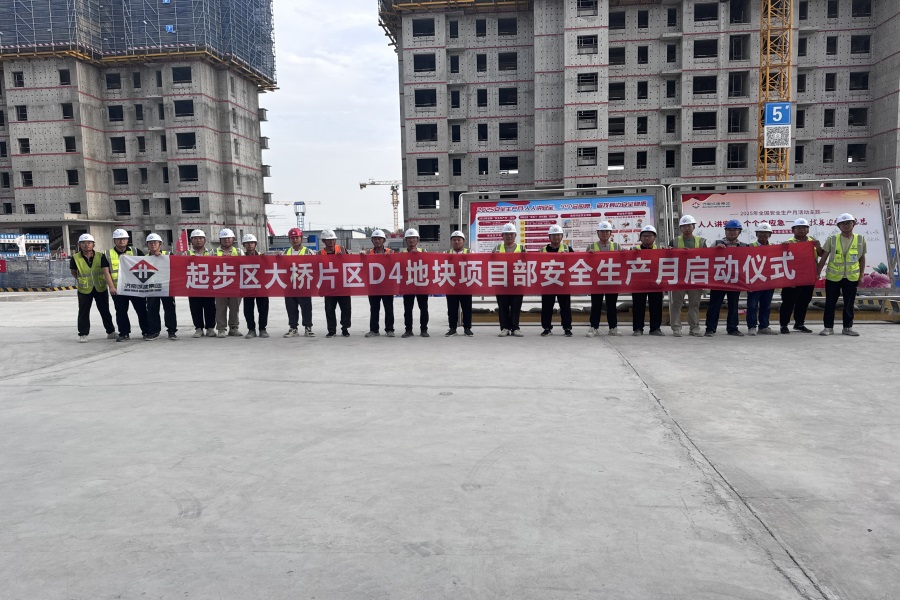 按下安全“启动键” 签下生命“承诺书” 城建建筑公司起步区大桥片区D-4地块项目部 全面启动2025年安全生产月活动