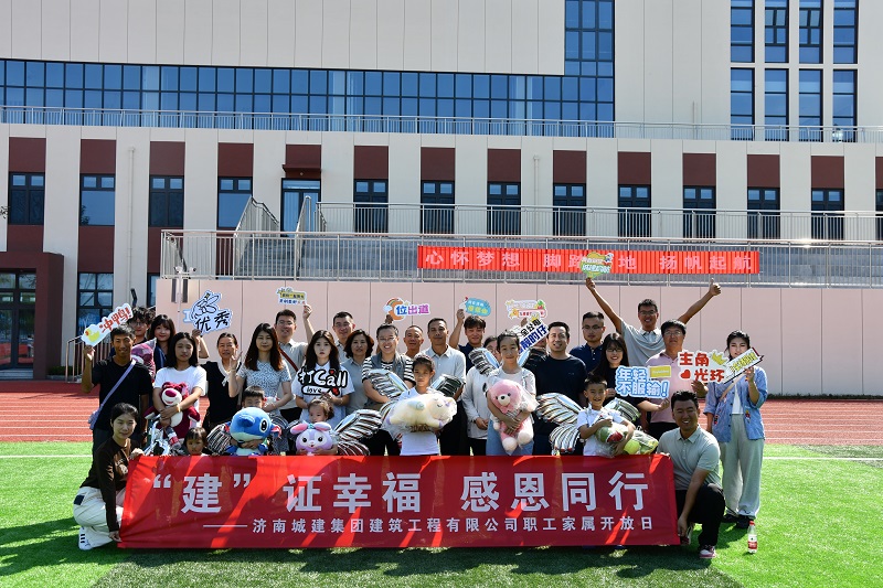 “建”证幸福 感恩同行"城建建筑公司职工家属开放日活动 成功举办