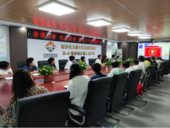 崇德向善 共筑慈善之心 城建建筑公司D-4项目部组织观看第九个“中华慈善日” 主题视频
