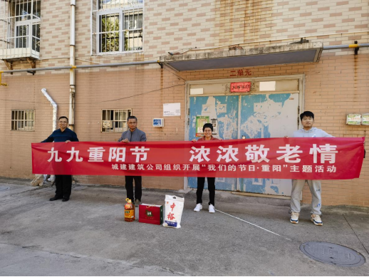 情暖重阳节 慰问暖人心 城建建筑公司骨灰堂项目部组织“我们的节日·重阳” 慰问活动
