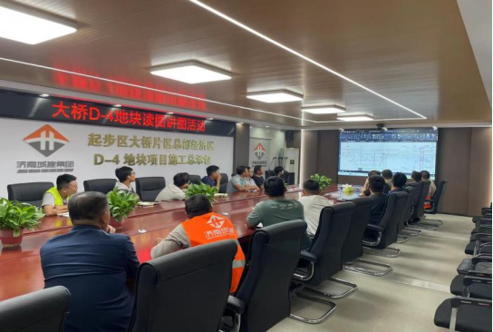 同心协力 筑牢工程骨架 城建建筑公司起步区大桥片区D-4地块项目开展 读图讲图活动
