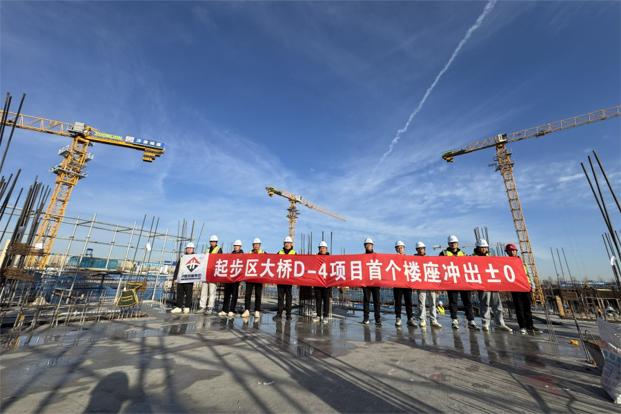 集团济南市起步区大桥片区D-4地块项目 首个楼座冲出“正负零”