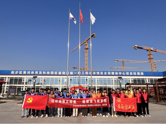 运动凝聚正能量 健康放飞新梦想 ——城建建筑公司党总支联合团支部组织开展 趣味运动会