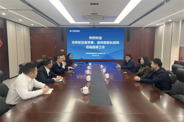 天桥区区委常委、宣传部部长田玮一行到 城建建筑公司交流指导工作