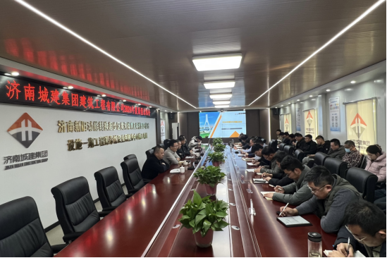 城建建筑公司召开2024年度 技术质量总结会
