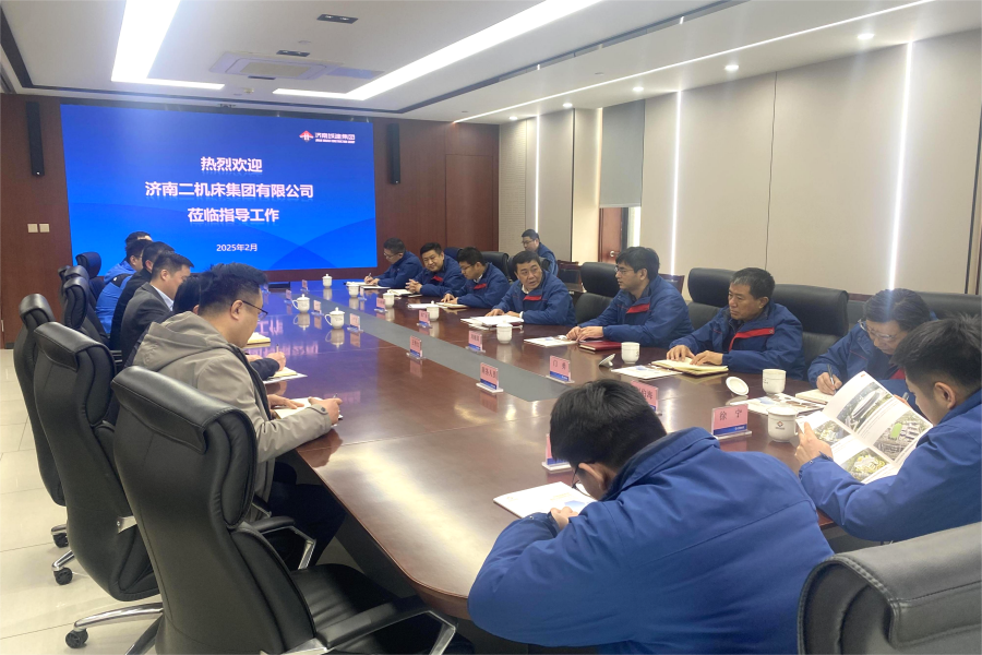 考察参观共交流 深入座谈促提升 济南二机床集团有限公司到城建建筑公司考察交流