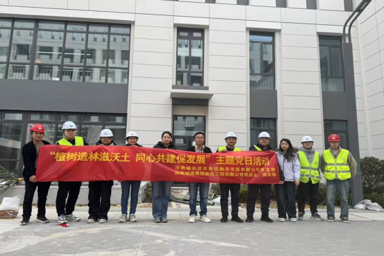 植树造林滋沃土  同心共建促发展 ——城建建筑公司党总支、团支部开展“植树造林滋沃土，同心共建促发展”主题党日活动