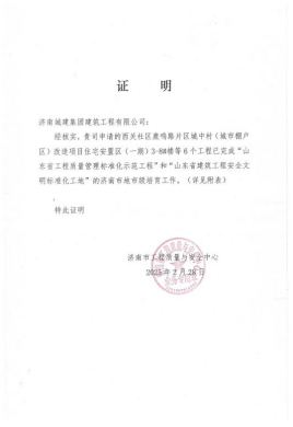 匠心铸精品 双誉树标杆 城建建筑公司西关社区鹿鸣路片区改造项目斩获省级双项荣誉