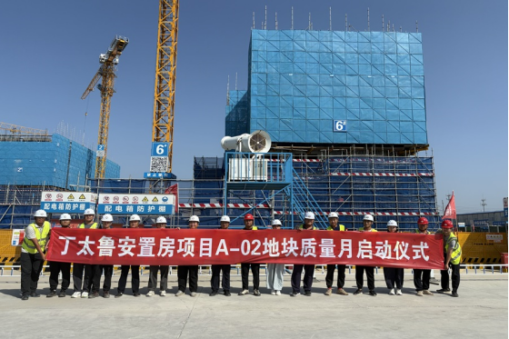 城建建筑公司丁太鲁安置房项目A-02地块扎实开展质量月活动 筑牢工程质量安全防线