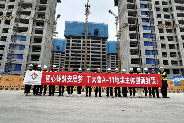 铁军鏖战奏凯歌 匠心筑梦惠民生 集团丁太鲁安置房项目A-11地块实现全面封顶