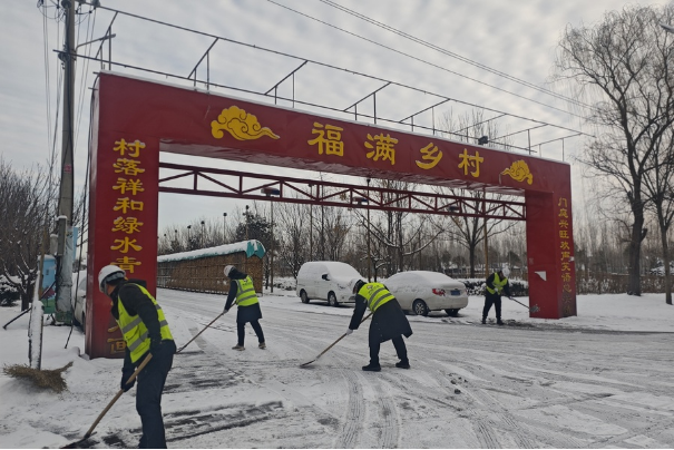 寒风大雪砺初心 扫雪铲冰保畅通 城建建筑公司微山县避险搬迁项目组织开展积雪清扫志愿活动
