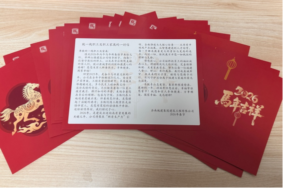 新春送暖 情系家人 城建建筑公司为驻外及青年职工家属寄送春节慰问礼包