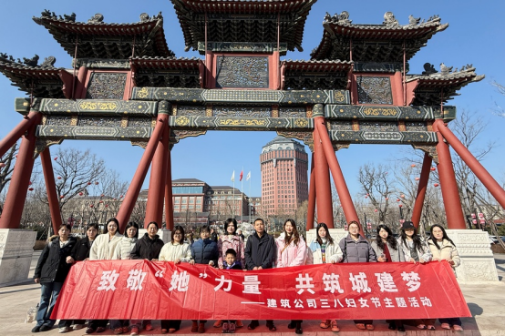 致敬“她”力量 共筑城建梦 城建建筑公司组织开展“三八”国际劳动妇女节活动