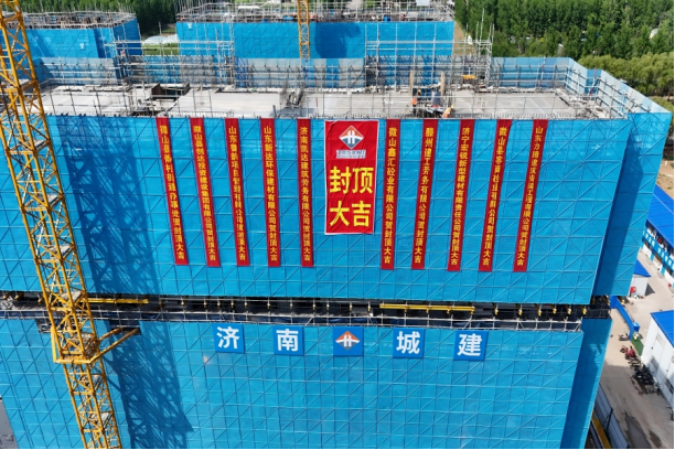 匠心筑安居 封顶启新程 集团微山县居民避险搬迁项目6#、13#楼主体圆满封顶