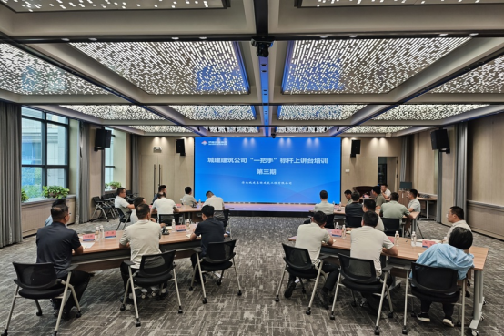城建建筑公司第三期“一把手”标杆上讲台培训圆满举行