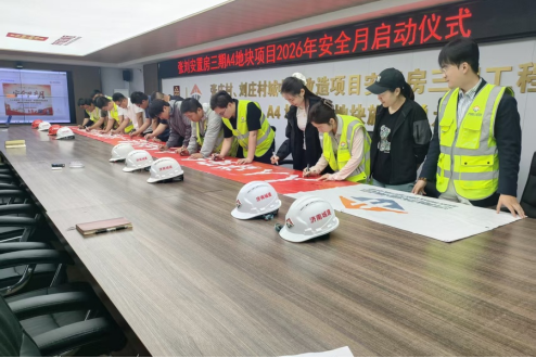 城建建筑公司张刘安置房项目举行 2026年安全生产月启动仪式