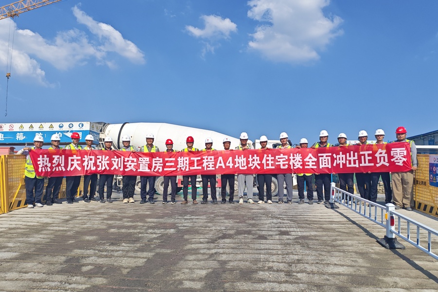 全线突破正负零 安居工程启新篇 集团张刘安置房项目A4地块住宅楼全面冲出正负零