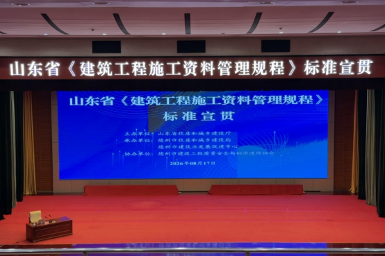 学规程强业务 促规范提质量 城建建筑公司组织参加全省建筑工程施工资料管理规程 公益宣贯培训